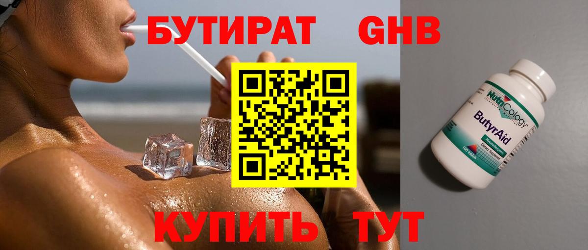 Бутират 99% Гагарин