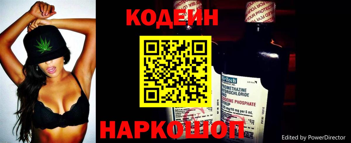 Кодеин Purple Drank Гагарин