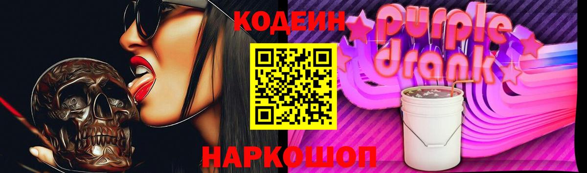 закладки  Вход с VPN  Гагарин  Кодеиновый сироп Lean напиток Lean (лин) 