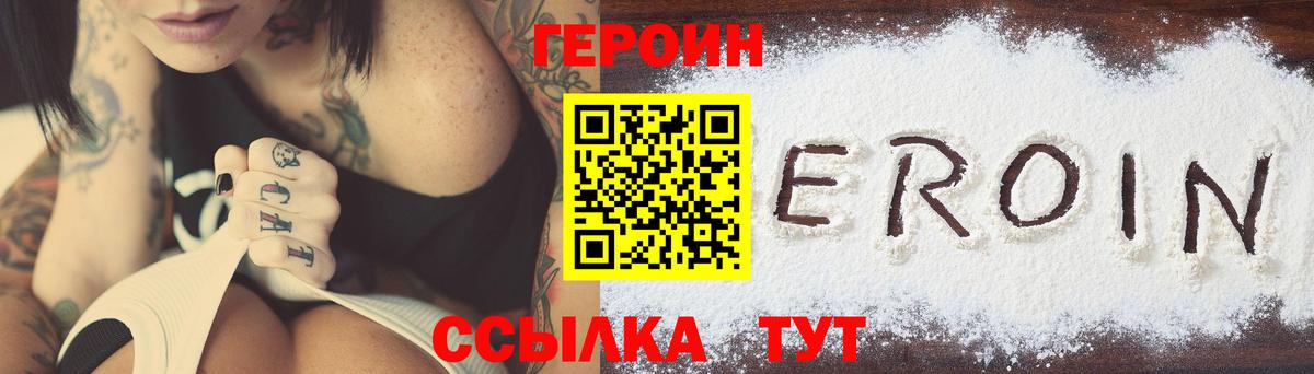 ГЕРОИН хмурый Гагарин