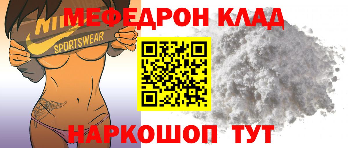 МЕФ кристаллы Гагарин