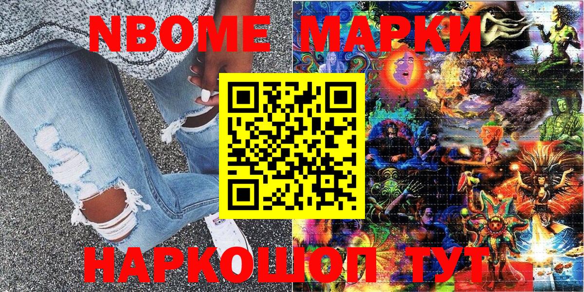 Марки N-bome 1,8мг  Вход с VPN  Гагарин 